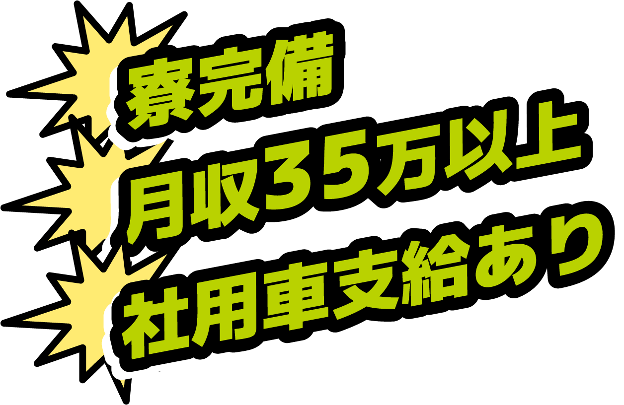 東京都練馬区|防水工事スタッフの求人情報。寮完備の環境で、高収入を目指したい方はぜひご応募ください。